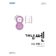 쎈초등6-1