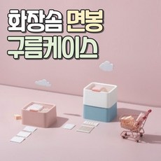 알로롱리빙 화장솜 면봉 파스텔 구름케이스, 1개, 파스텔핑크