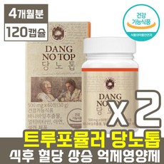 [혈당 상승 억제제] 트루 포뮬러 당노톱 120정 (4개월분) 바나나잎 돼지감자 추출물 당수치 엽산 대사 식후 혈압 건강 케어 포뮬라 포물러 포물라 당뇨톱 당노탑 당뇨탑 영양제, 2개, 60정