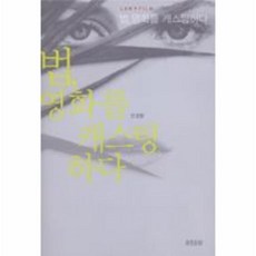 법영화를캐스팅하다