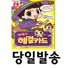 안녕자두야 당일발송 해결카드 (자두가 대신 결정해줘요)