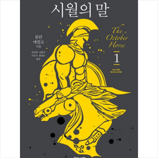 시월의말 TOP01