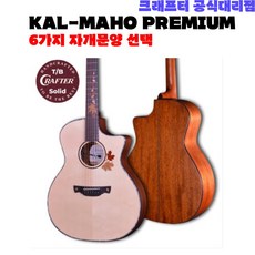 [성음 크래프터공식대리점] 크래프터 KAL-MAHO PREMIUM / 6가지 자개문양 선택가능, KPK(공작)