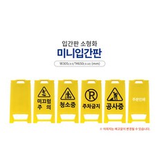 청소중표지판