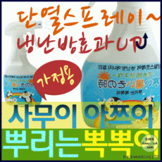 피크가성비[효정무역] 뿌리는 뽁뽁이 가정용/사무라이아쯔이/냉최저가, 가정용