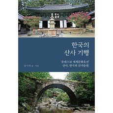 세계문화유산