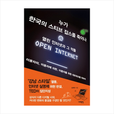 열린사회와그적들