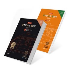 경채전용 김수환 소방 영단어 세트(전2권)(2020), 영기획비엠씨