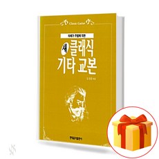 기타스케일교본