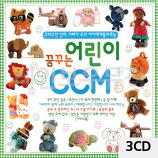 3CD 꿈꾸는 어린이 CCM, 본상품선택