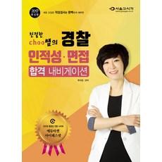 경찰인적성