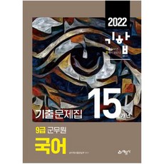 9급군무원국어기출문제