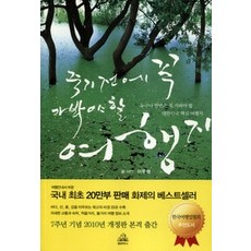 죽기전에꼭가봐야할국내여행