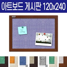 벽칠판 게시판 칼라 아트보드 120x240, 오마켓 파스텔오크_하늘