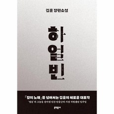 김훈의하얼빈