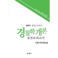 신호진경찰학