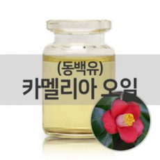 동백유(카멜리아유) 500ml /(베이스오일) 화장품만들기 비누만들기