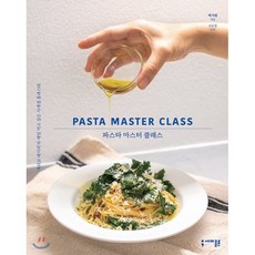 파스타 마스터 클래스:‘제리코 레시피’의 매일 먹고 싶은 사계절 홈파스타, 세미콜론