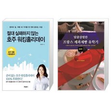 프랑스제과제빵유학기