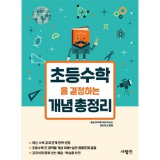 쉽게설명된수학개념책