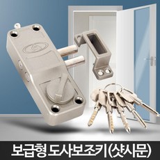 대문 보조키 잠금장치 샷시 열쇠 샷시문 안전장치, 1개