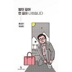 밤이깔렸다