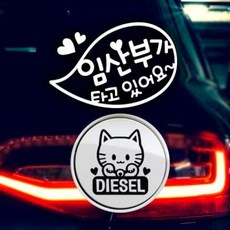 아트박스/제제데코 P_임산부가타고말풍선 반사+주유구마네키네코 디젤B, 1개