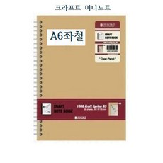옥스포드 크라프트스프링노트A6 유선노트