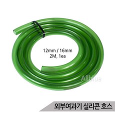 외부여과기용 실리콘 호스 12/16mm (2m 1ea), 1개