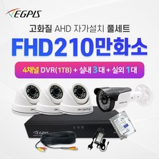 이지피스 210만화소 실내3대+실외1대 적외선카메라+4채널 DVR녹화기 CCTV풀세트 AHVR-2204HS_265 (1TB 포함) - 이지피스dvr