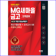 새마을금고필기