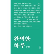 완벽한하루