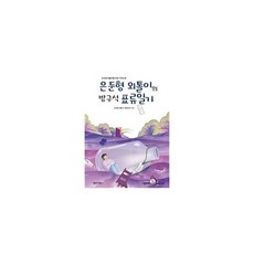 은둔형외톨이의방구석표류일기