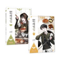 밥만먹고레벨업