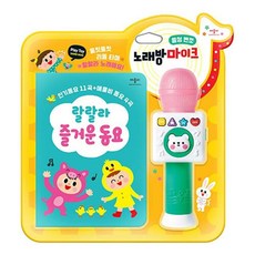 동요나오는마이크