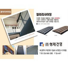 합성목재사이딩