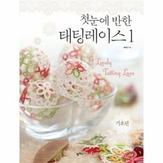 태팅레이스책