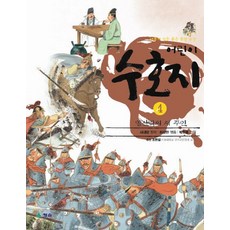 어린이 수호지. 4: 양산박의 새 주인, 청솔