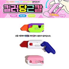 컬러당근칼 TOP01