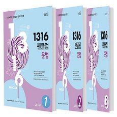 1316 팬클럽 문법 Level. 1 ...