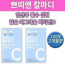 칼마디임산부비타민d TOP01
