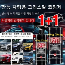 1+1 만능 차량용 코팅제 500ml 차량스프레이코팅제 차량용 코팅 광택제