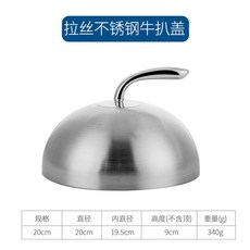 호텔식 스테이크 돔 레스팅 철판 덮개 냄비 요리 스텐 양식 음식, 5 와이어스텐 소떼뚜껑20, 1개