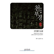 이근철교수천부경