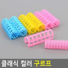 클래식 컬러 구르프 소 열전도구루프 물결 미니 열전도 무선 특대 집게구루프 앞머리 링에센스 전기 셋팅기 대왕 짧은머리용 링 드라이기, 소(7P)