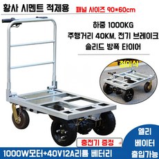 전동카트 구르마 손수레 4륜 운반차 접이식 모터 핸드카 카트, 90x60 1000KG
