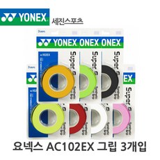 요넥스 AC102EX 그립 3개 YONEX 102EX 3p, 그린