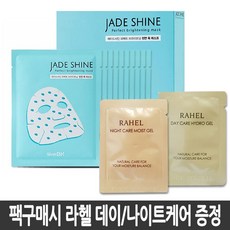 제이드샤인 마스크팩 10매 + 라헬 알로에마임 데이케어젤 P50장 증정, 1개