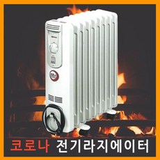 이동식라디에이터