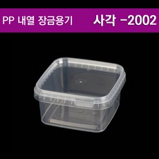 일회용PP내열장금 용기 / 사각-2002 / 100개세트